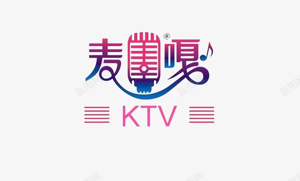 彩色KTVLOGO图标png_新图网 https://ixintu.com KTVLOGO 免抠logo 彩色 标志 标识 立体图标 麦克风