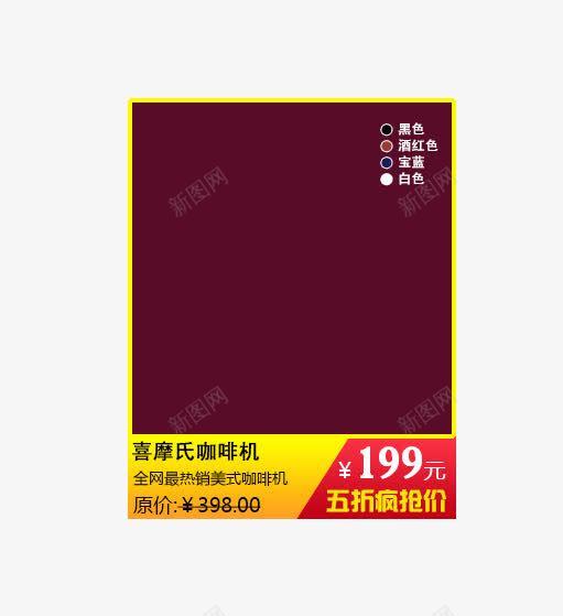 淘宝商品框架png免抠素材_新图网 https://ixintu.com 产品框 优惠活动 宝贝热卖 掌柜推荐 数码家电 新品推荐 淘宝首页设计 限时抢购