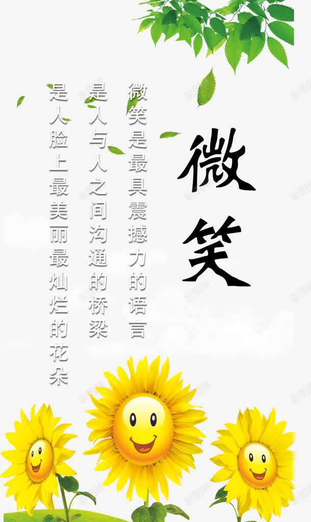 微笑png免抠素材_新图网 https://ixintu.com 励志词语 学校文化墙 学校文化展板 学校文化标语 学校标语励志 学校标语宣传