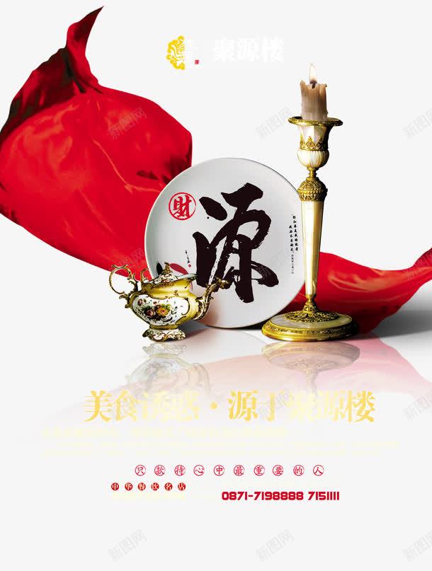 餐厅宣传单页png免抠素材_新图网 https://ixintu.com 模板下载 源文件 餐厅单页模版 餐厅宣传单 黑色