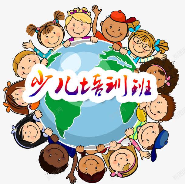 少儿培训班png免抠素材_新图网 https://ixintu.com 假期培训 培训班 学习 学生 少儿 少儿培训班 招生 考试