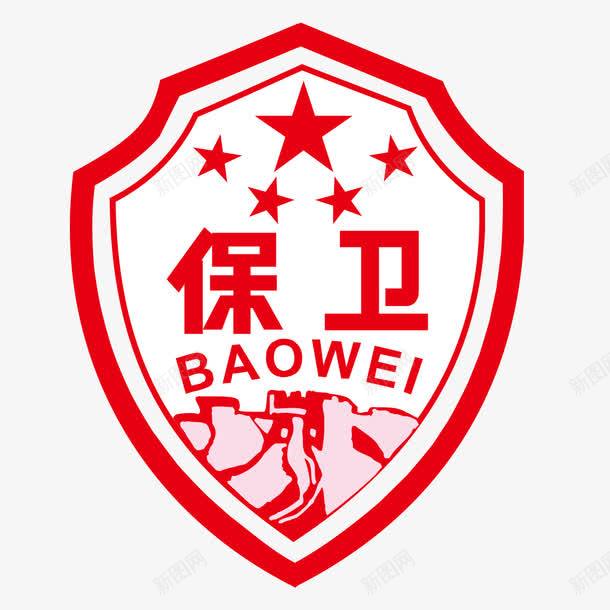 保卫我们png免抠素材_新图网 https://ixintu.com 公安 公安盾牌 团员 徽章 警务人员 警卫员 警官 警察 警徽 警徽矢量图