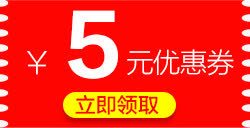 5元优惠券天猫淘宝png免抠素材_新图网 https://ixintu.com 优惠券