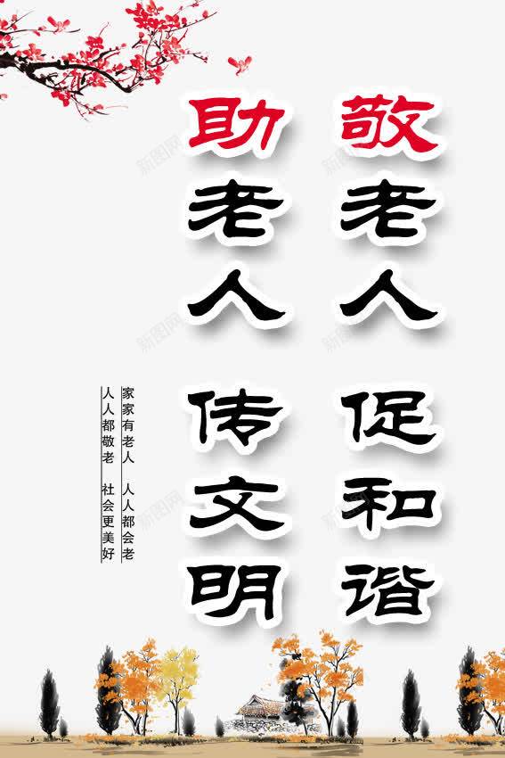 养老院展板psd免抠素材_新图网 https://ixintu.com 关爱老人 养老院展板图片 养老院文化 古风船 尊重老人 帮助老人 水墨山水 老年人 船 荷花 设计