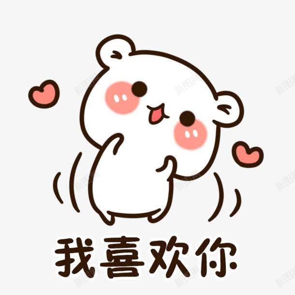 卡通我喜欢你表情png免抠素材_新图网 https://ixintu.com 卡通 喜欢 表情