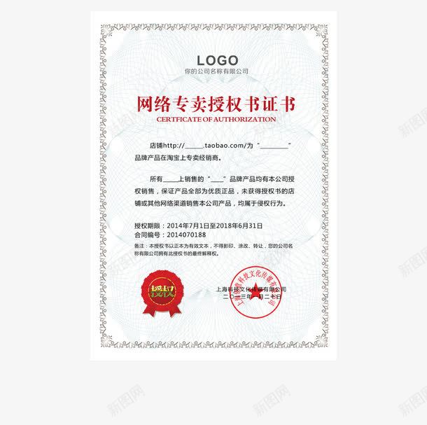 网络专卖授权认证书png免抠素材_新图网 https://ixintu.com LOGO 网络专卖授权认证书 证书