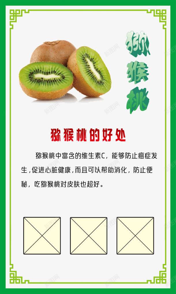 猕猴桃展板png免抠素材_新图网 https://ixintu.com psd分层 可修改 广告设计 水果展板 猕猴桃 猕猴桃3D字 猕猴桃图片 猕猴桃图片免扣 猕猴桃展板 猕猴桃展板图片 猕猴桃的好处 猕猴桃矢量字 猕猴桃艺术字 红色花边框 红色高档边框 高档展板