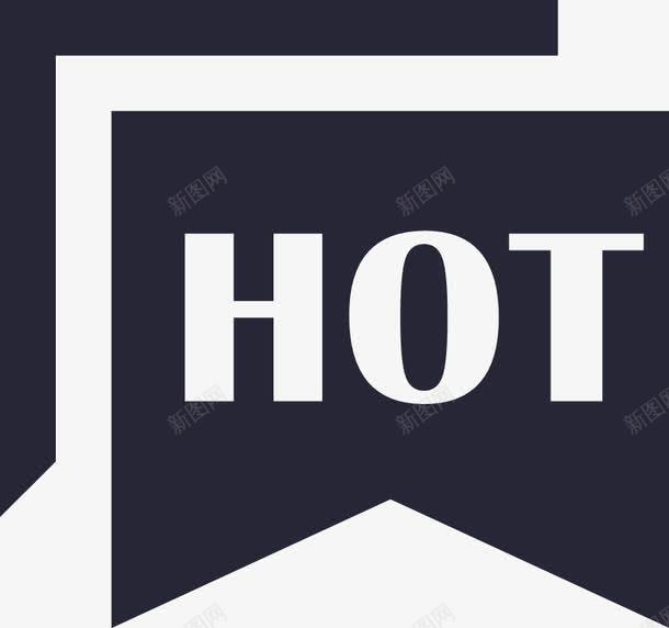 HOTpng免抠素材_新图网 https://ixintu.com HOT