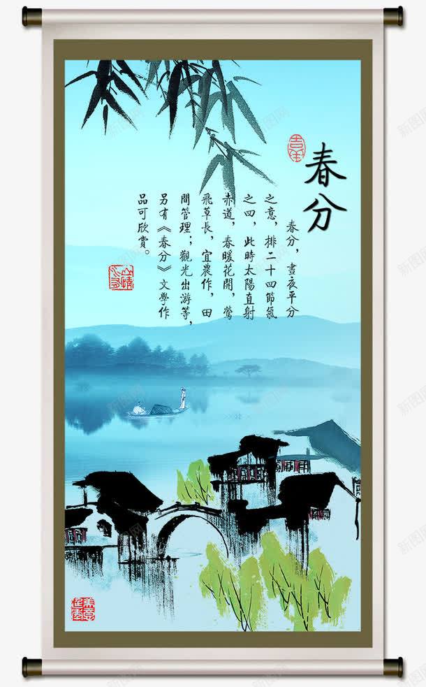 二十四节气之春分psd_新图网 https://ixintu.com 中国风 二十四节气 印章 古典 山水画 春分 模板 水墨 海报设计 立轴 竹子 花鸟画