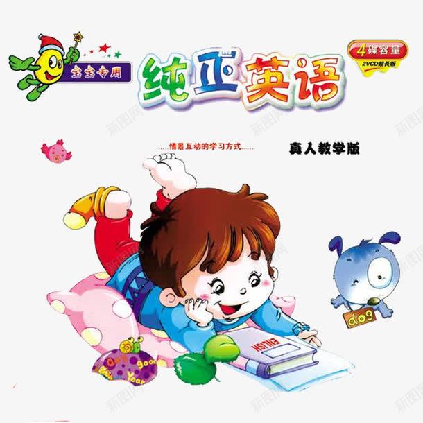 英语教科书学习png免抠素材_新图网 https://ixintu.com 书本 儿童 动物 卡通 可爱 字母 学习 教学 教科书 英语 蓝色