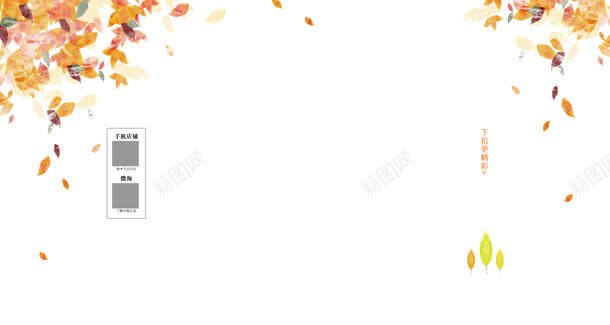 秋风落叶手绘jpg设计背景_新图网 https://ixintu.com 秋风 落叶