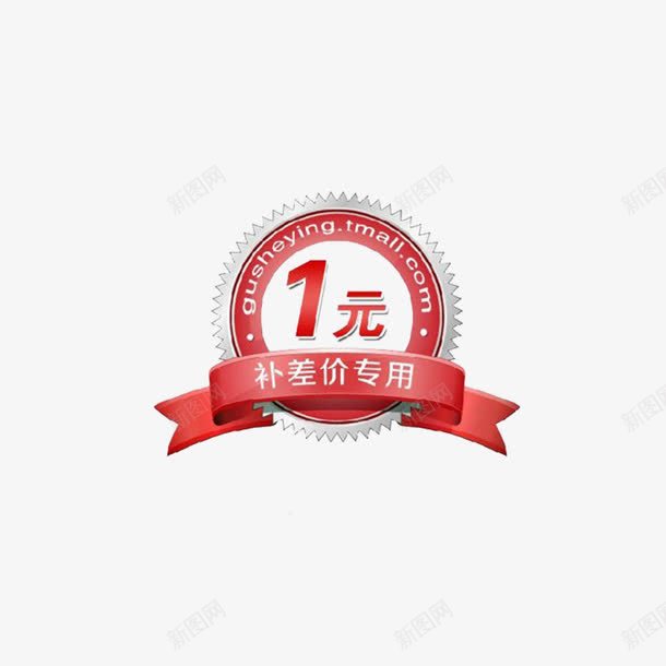 简约大方美观运费补差价png免抠素材_新图网 https://ixintu.com 简单 精致 运费补差 运费补差价 黄色