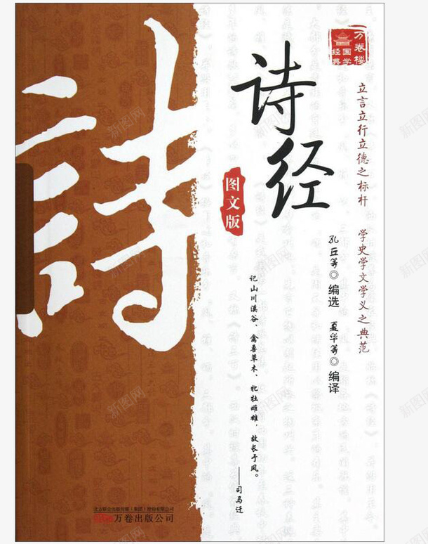 诗经古诗词png免抠素材_新图网 https://ixintu.com 中国风 书本 卡通 诗经