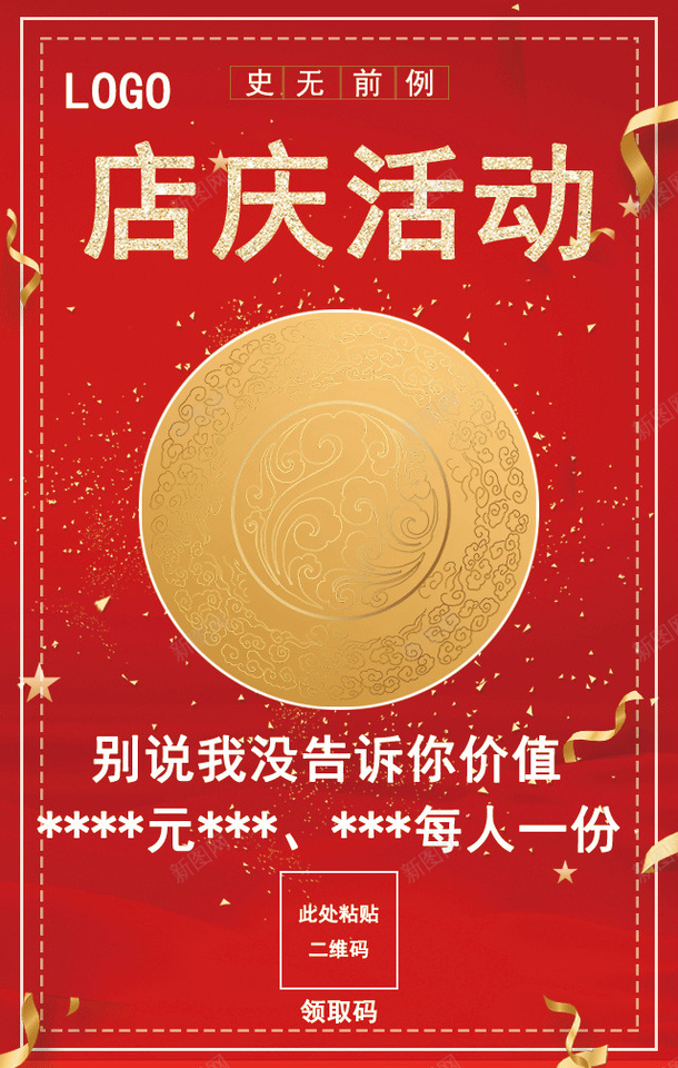 店庆活动红色海报背景png_新图网 https://ixintu.com 店庆活动 彩带 活动 红色背景图 花纹 虚线边框 边框 金星元素 金色圆