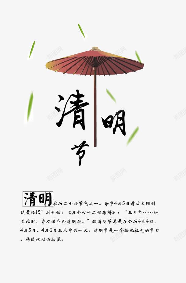 清明节打伞png免抠素材_新图网 https://ixintu.com PNG素材 清明节 清明节画报 绿叶 艺术字 雨伞