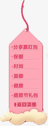 导航png免抠素材_新图网 https://ixintu.com Webdesign 云朵 侧栏 侧滑 侧边栏 吊牌 固定导航 导航 导航色 平面设计 悬浮 悬浮栏 悬浮框 粉色 网店店铺装修 网页设计