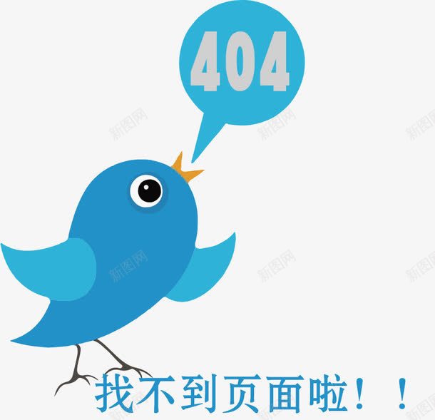 小麻雀找不到页面png免抠素材_新图网 https://ixintu.com 404出错 不存在 卡通小鸟 小麻雀 找不到页面 蓝色小鸟 鹦鹉