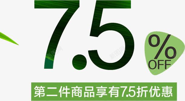 促销标签png免抠素材_新图网 https://ixintu.com 75折 促销 创意 标签