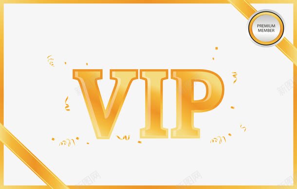 黄色会员卡png免抠素材_新图网 https://ixintu.com VIP 会员 会员卡 矢量png 金色飘带 黄色VIP
