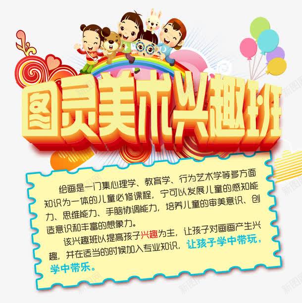 暑期美术培训班psd免抠素材_新图网 https://ixintu.com 培训班 招生 暑期 简章 美术 美术培 美术班 训班