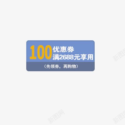 优惠券psd免抠素材_新图网 https://ixintu.com 优惠券模板 抵扣券 现金券 购物券