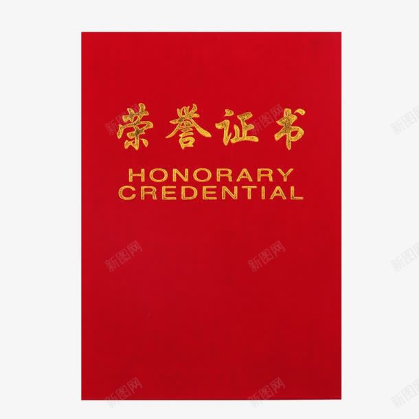 高档红色获奖证书png免抠素材_新图网 https://ixintu.com 产品实物 烫金荣誉证书 红色获奖证书 荣誉证书 获奖书 获奖证书 高档获奖证书