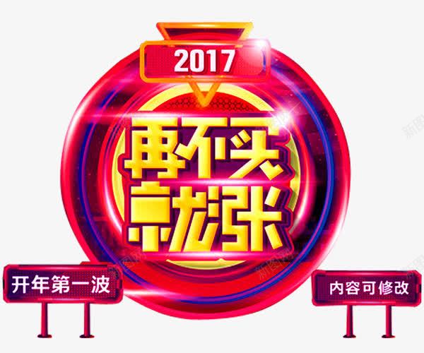 再不买就涨png免抠素材_新图网 https://ixintu.com 上升 创新高 投资 炒股 牛市 牛市来了 理财 箭头涨价 股票展板 股票广告 赚钱 金融
