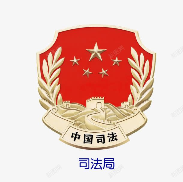 司法徽图标png_新图网 https://ixintu.com LOGO 司法徽 司法徽标 标识