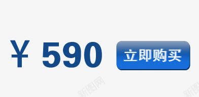 价格展示png免抠素材_新图网 https://ixintu.com 价位展示 价格展示 按钮 立即抢购