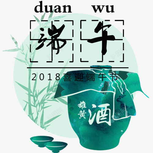 蓝色绚丽装饰端午创意图png免抠素材_新图网 https://ixintu.com 创意端午节 卡通装饰 卡通酒坛 端午节 蓝色底纹 设计标签