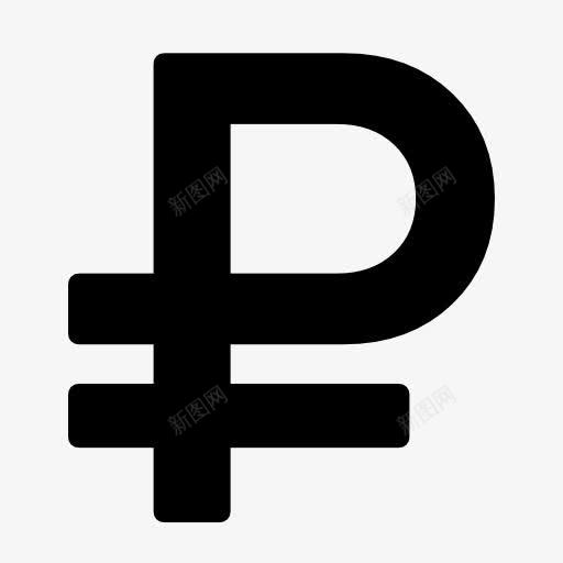 卢布货币单位图标png_新图网 https://ixintu.com