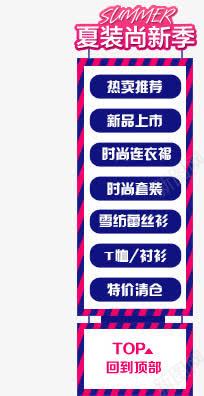 悬浮导航psd免抠素材_新图网 https://ixintu.com 夏季女装 时尚