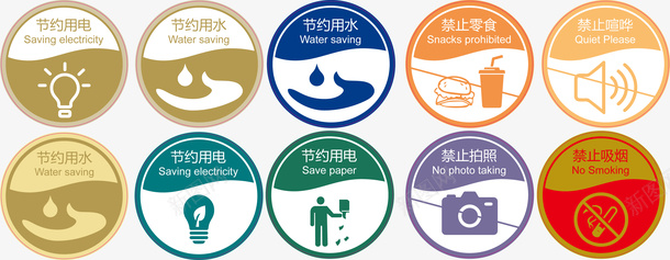 酒店类提示牌图标png_新图网 https://ixintu.com 省水 禁止照相 禁止系统 节约用水 节约用电 节约用纸