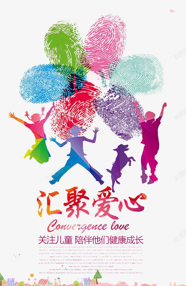 汇聚爱心psd免抠素材_新图网 https://ixintu.com 保护 帮助 捐赠 爱心 牵手