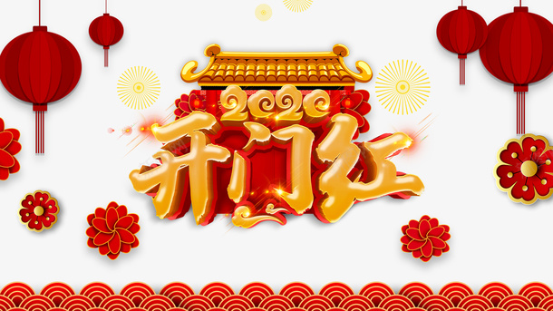 开门红2020灯笼祥云烟花psd免抠素材_新图网 https://ixintu.com 2020 开门红 灯笼 烟花 祥云