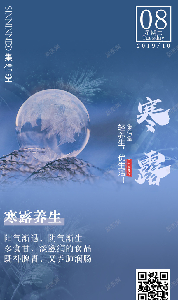 24节气寒露养生png免抠素材_新图网 https://ixintu.com 24节气 养生 寒露 竖版 竖版ppt模板