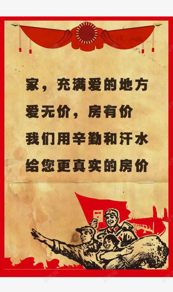 房产红色大字报png免抠素材_新图网 https://ixintu.com 字报 宣传 广告 房地产 红色大字报