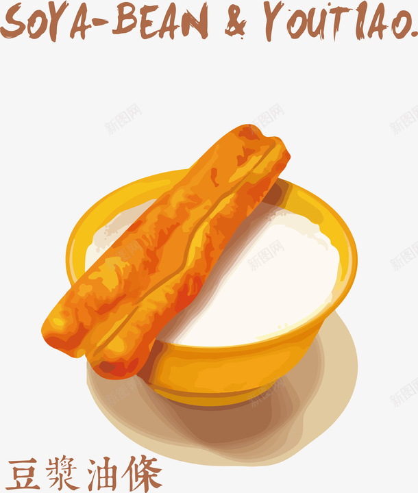 豆浆油条png免抠素材_新图网 https://ixintu.com 卡通 卡通油条豆浆 卡通豆浆 手绘 油条 油炸鬼 海报 英文 设计 豆浆 黄色
