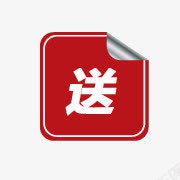 淘宝小图标淘宝小图标送标png_新图网 https://ixintu.com 淘宝价格标签 淘宝动态图标 淘宝店招图标 淘宝赠品图片 赠品 赠品艺术字 送