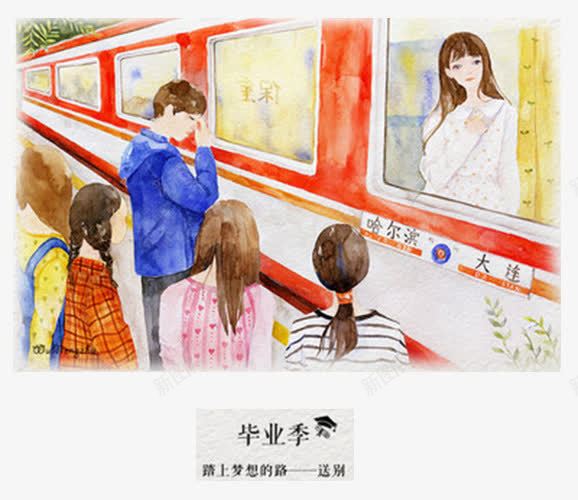 毕业季离别季png免抠素材_新图网 https://ixintu.com 伤感 别离 毕业季 离别 送别