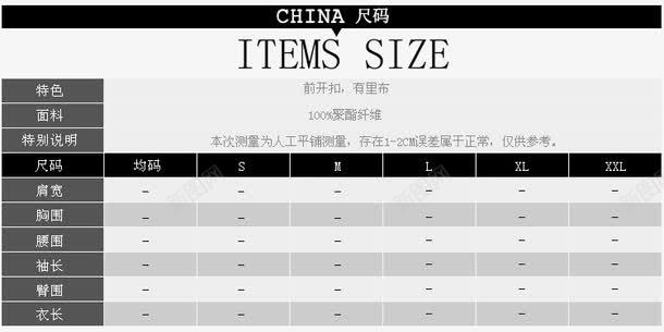 外套夹克尺码表png免抠素材_新图网 https://ixintu.com 尺寸大小 尺码大小 尺码规格 服装尺码表 详情参数