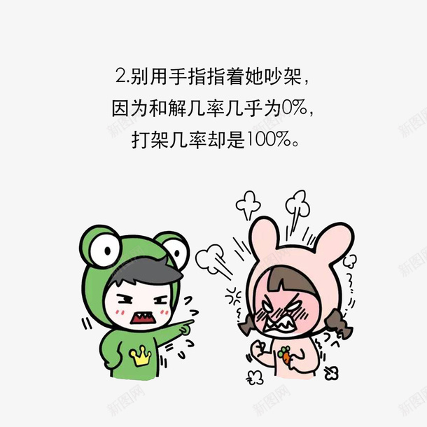 手指指着人骂的男子psd免抠素材_新图网 https://ixintu.com 卡通人物骂人 吵架 指着人骂的男子 积攒怒火的女孩