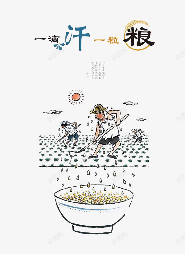 农民耕地劳作png免抠素材_新图网 https://ixintu.com 农民 农民劳作 劳作 耕地 节约粮食 辛苦