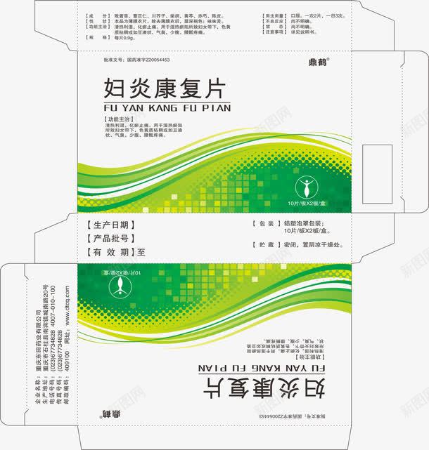 妇炎康复片盒子外包装png_新图网 https://ixintu.com 医疗行业 医药 医药行业 口服药品 疾病治疗 胶囊 药业 药品 药片