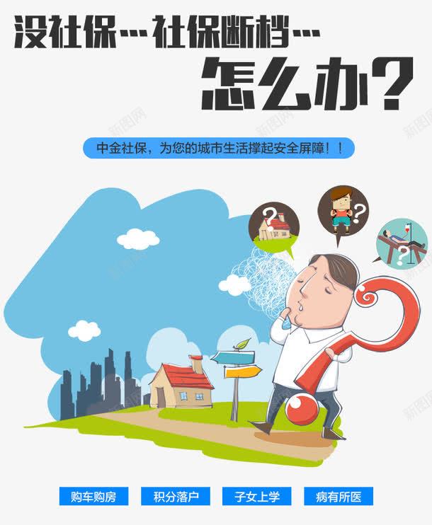 社保服务海报卡通元素png免抠素材_新图网 https://ixintu.com 免费png 免费png素材 卡通元素 服务 服务海报 社保