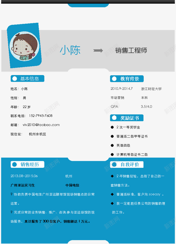 蓝色清新风个人简历参考图案png免抠素材_新图网 https://ixintu.com 个人 个人简历表格 参考 图案 清新风格 简历 蓝色 装饰