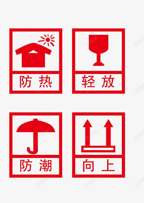 物件堆放示意图图标psd_新图网 https://ixintu.com PSD分层素材 向上 源文件 物件堆放示意图 轻放 防水标志 防潮 防热