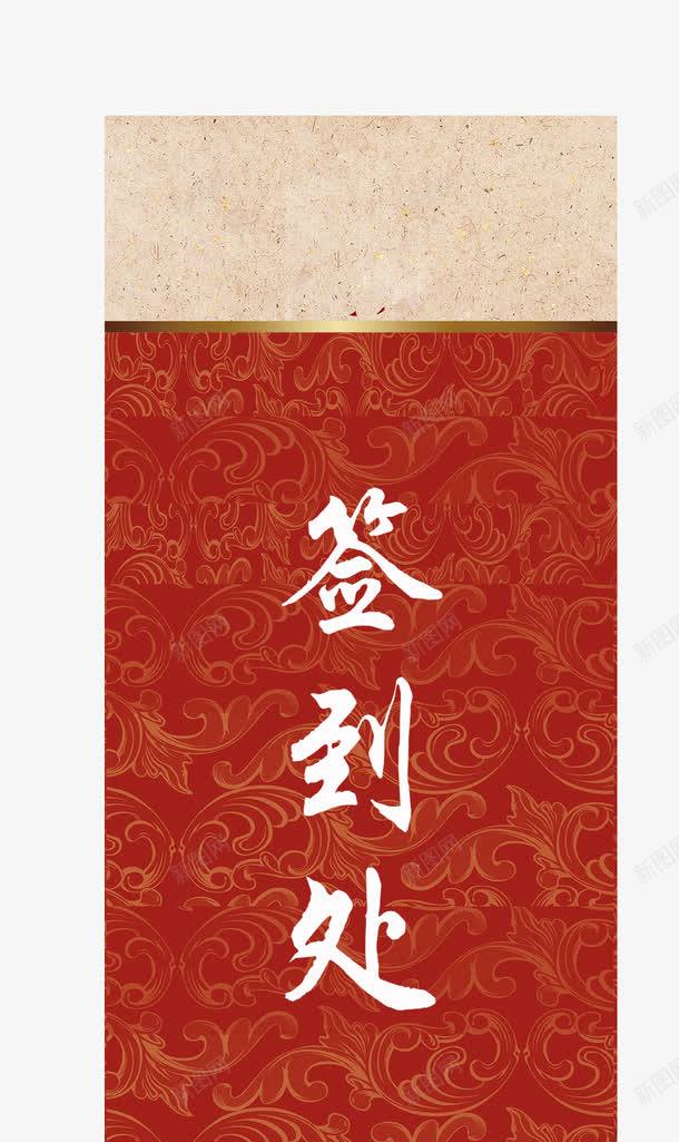 企业展架png免抠素材_新图网 https://ixintu.com X展架设计 中国风 企业 易拉宝 签到处