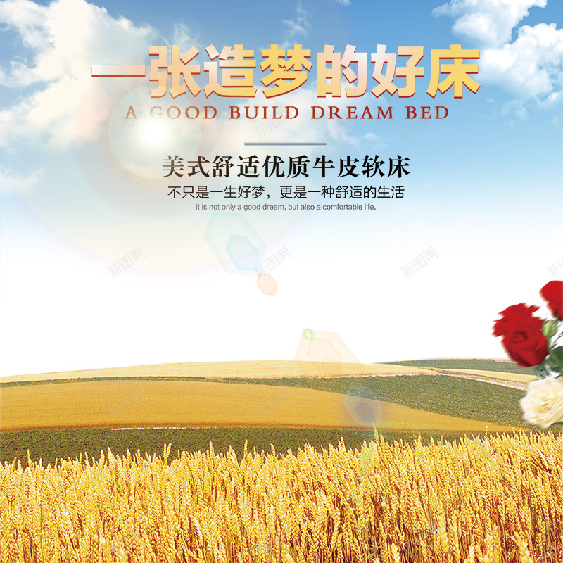 家纺床上用品稻田PSD分层主图背景psd设计背景_新图网 https://ixintu.com 主图 大米 家纺 小麦 床 床上用品 床单 床垫 枕头 淘宝 玫瑰 田野 直通车 稻田 被子 风景