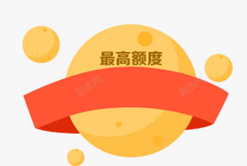 h5最高额度png免抠素材_新图网 https://ixintu.com h5素材 最高 素材 额度